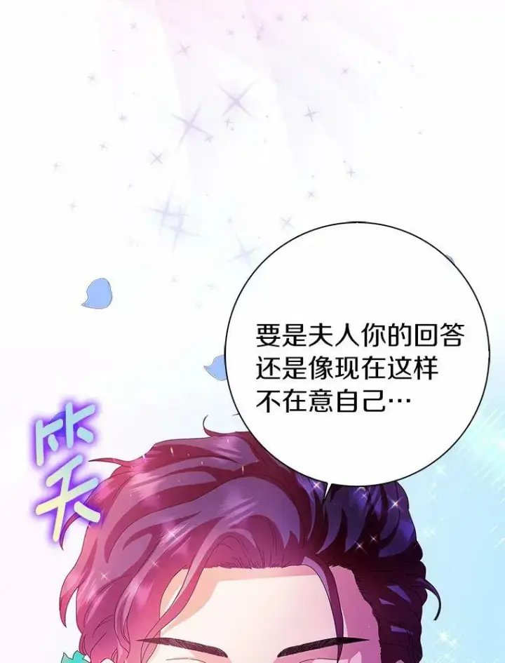 《辞掉了我的坏婆婆，所有人都为我着迷》25.揭穿图104