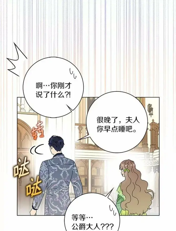 《辞掉了我的坏婆婆，所有人都为我着迷》25.揭穿图108