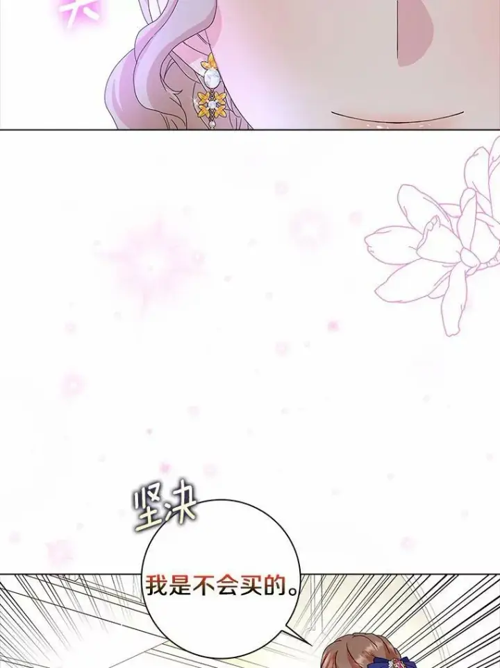 《辞掉了我的坏婆婆，所有人都为我着迷》25.揭穿图11