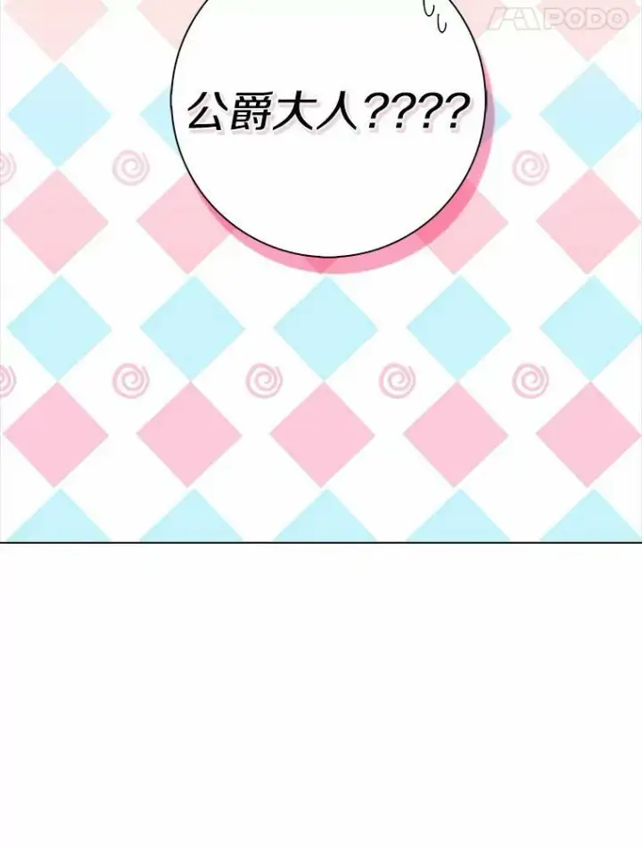 《辞掉了我的坏婆婆，所有人都为我着迷》25.揭穿图110
