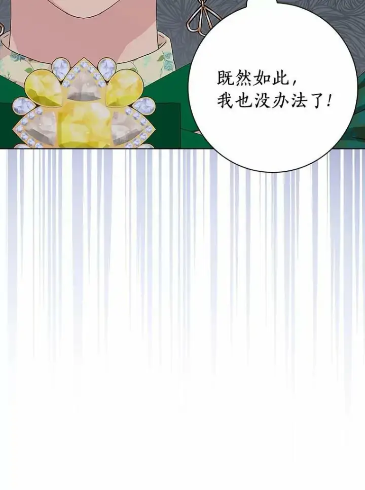 《辞掉了我的坏婆婆，所有人都为我着迷》25.揭穿图14