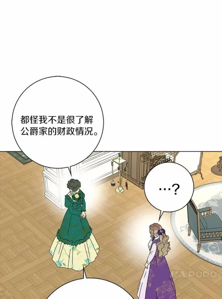 《辞掉了我的坏婆婆，所有人都为我着迷》25.揭穿图16