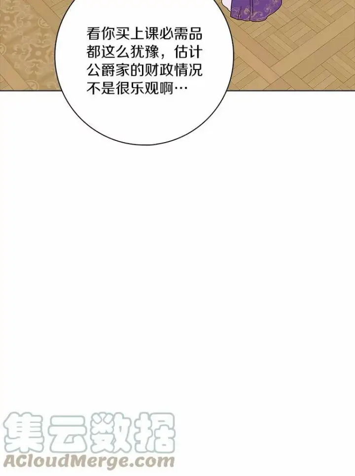 《辞掉了我的坏婆婆，所有人都为我着迷》25.揭穿图17