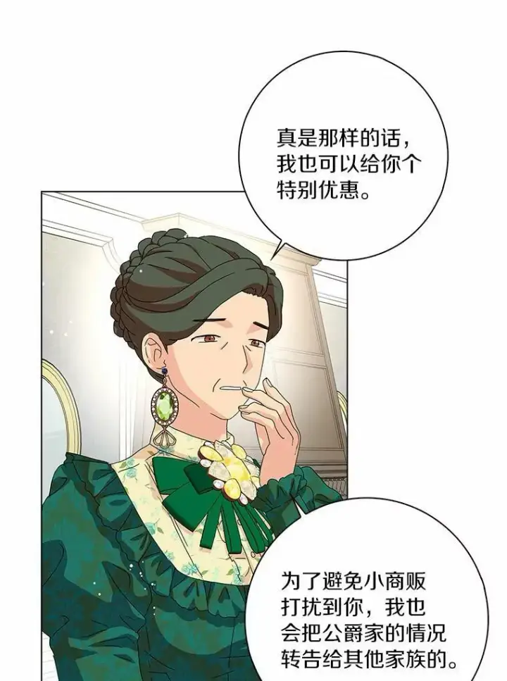 《辞掉了我的坏婆婆，所有人都为我着迷》25.揭穿图18