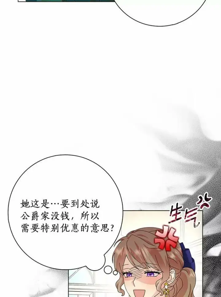 《辞掉了我的坏婆婆，所有人都为我着迷》25.揭穿图19