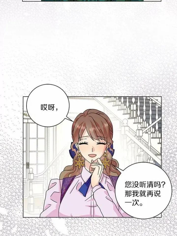 《辞掉了我的坏婆婆，所有人都为我着迷》25.揭穿图2