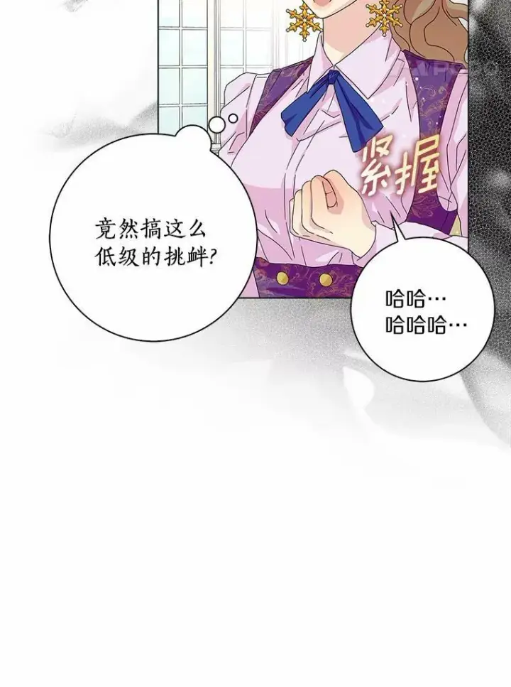 《辞掉了我的坏婆婆，所有人都为我着迷》25.揭穿图20