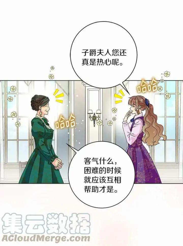 《辞掉了我的坏婆婆，所有人都为我着迷》25.揭穿图21