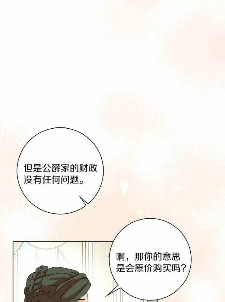 《辞掉了我的坏婆婆，所有人都为我着迷》25.揭穿图22