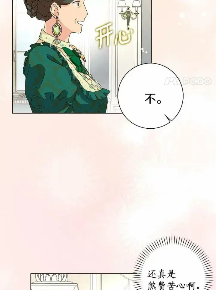 《辞掉了我的坏婆婆，所有人都为我着迷》25.揭穿图23