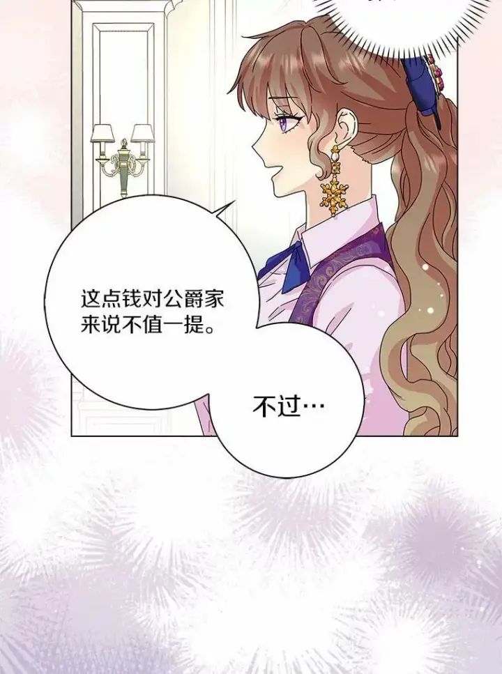 《辞掉了我的坏婆婆，所有人都为我着迷》25.揭穿图24
