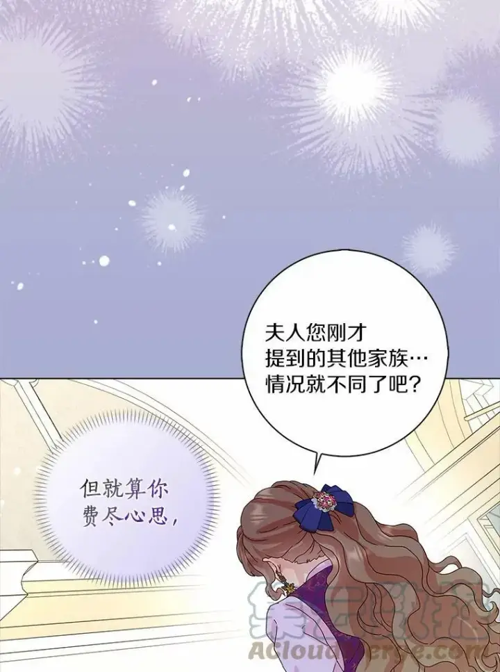 《辞掉了我的坏婆婆，所有人都为我着迷》25.揭穿图25
