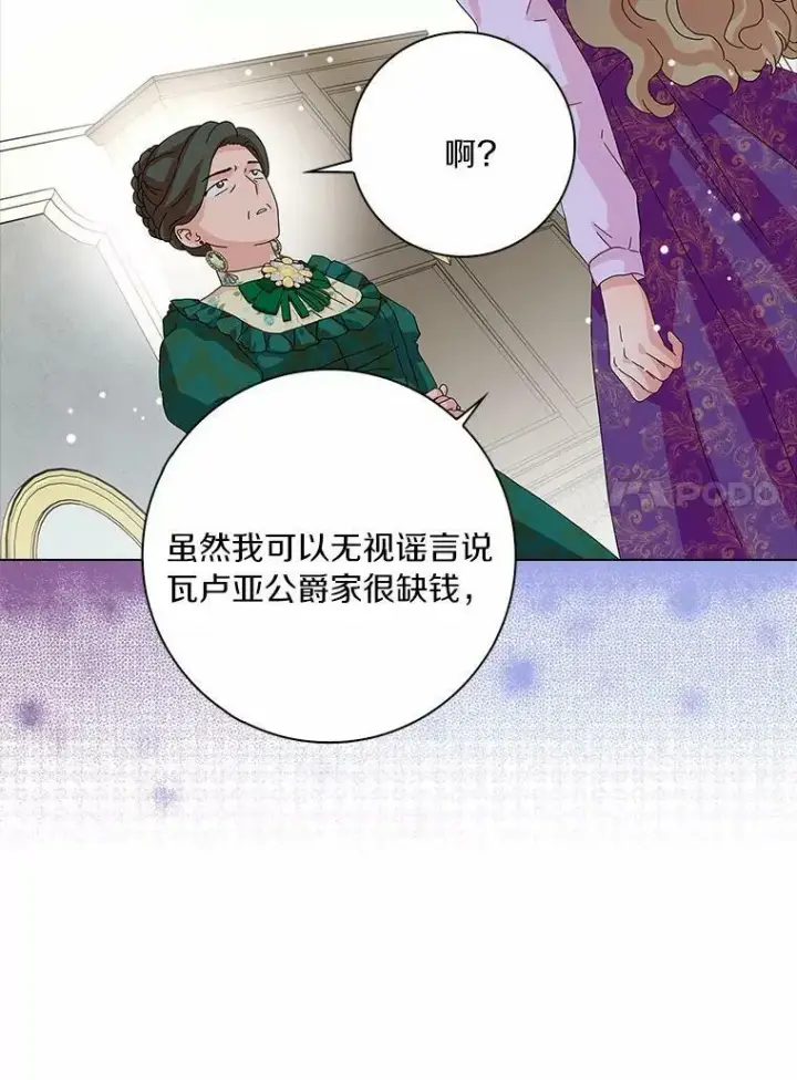 《辞掉了我的坏婆婆，所有人都为我着迷》25.揭穿图26