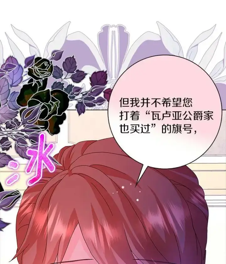 《辞掉了我的坏婆婆，所有人都为我着迷》25.揭穿图27