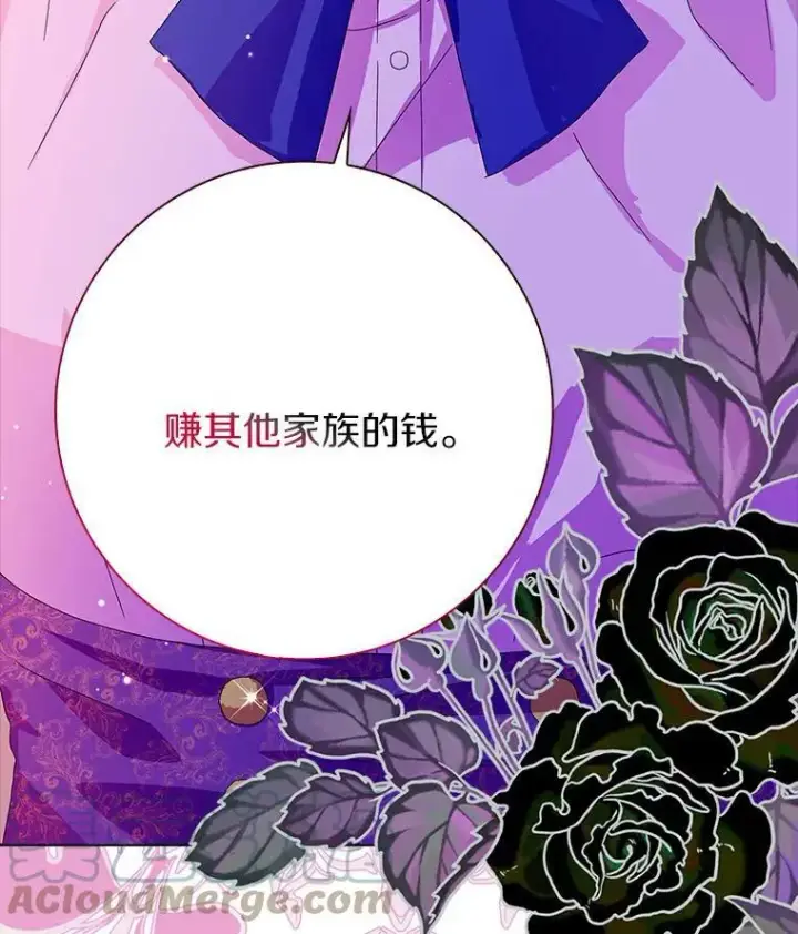《辞掉了我的坏婆婆，所有人都为我着迷》25.揭穿图29