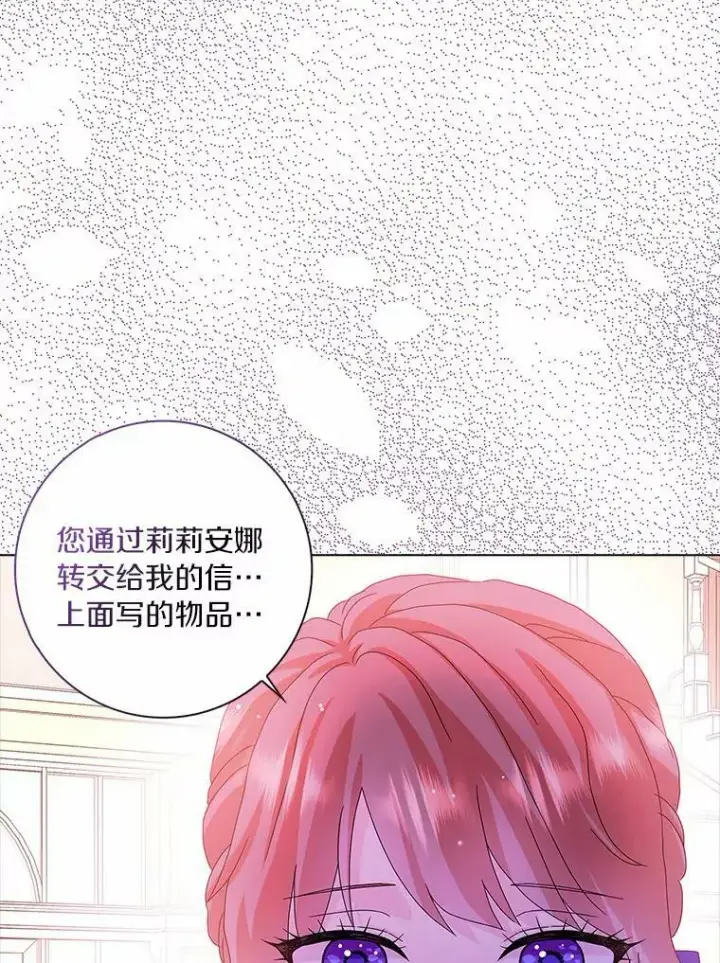 《辞掉了我的坏婆婆，所有人都为我着迷》25.揭穿图3