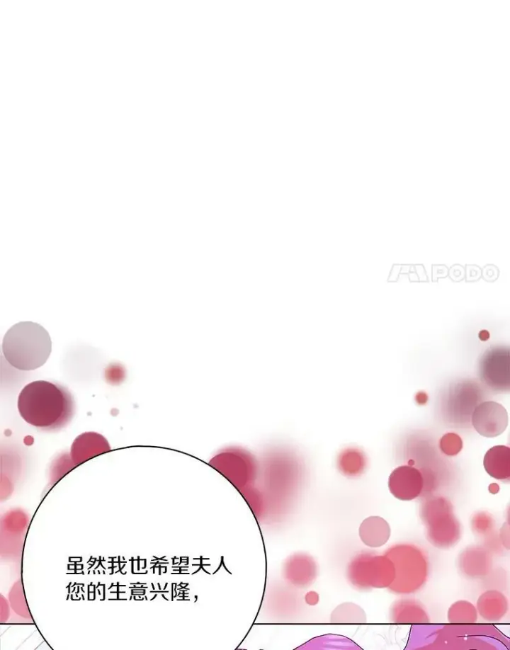 《辞掉了我的坏婆婆，所有人都为我着迷》25.揭穿图34