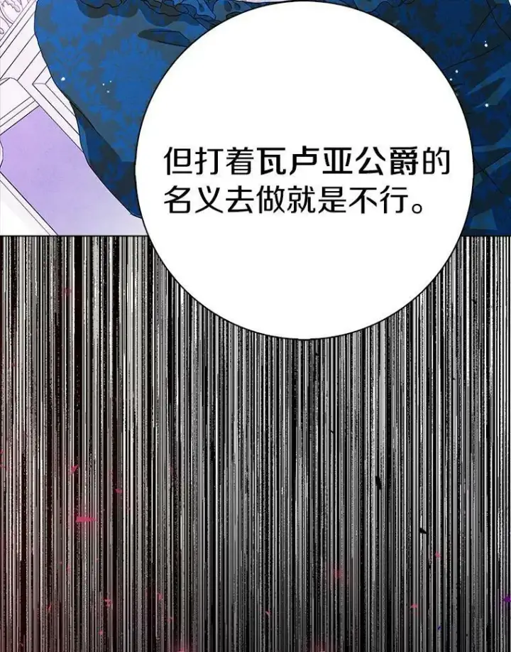 《辞掉了我的坏婆婆，所有人都为我着迷》25.揭穿图36