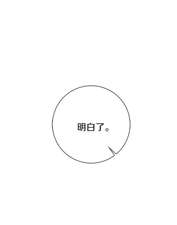 《辞掉了我的坏婆婆，所有人都为我着迷》25.揭穿图42