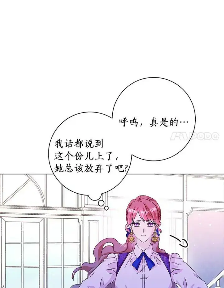 《辞掉了我的坏婆婆，所有人都为我着迷》25.揭穿图44