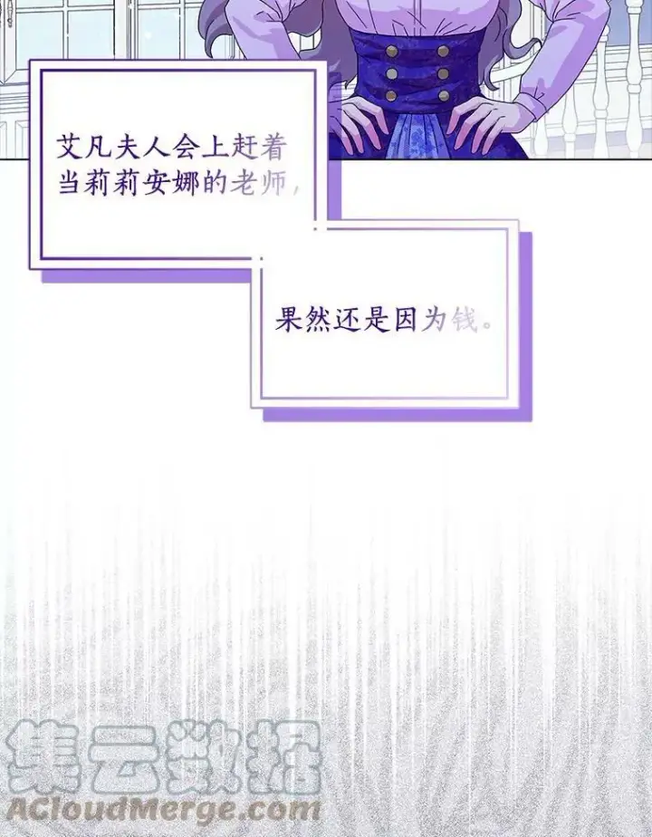 《辞掉了我的坏婆婆，所有人都为我着迷》25.揭穿图45