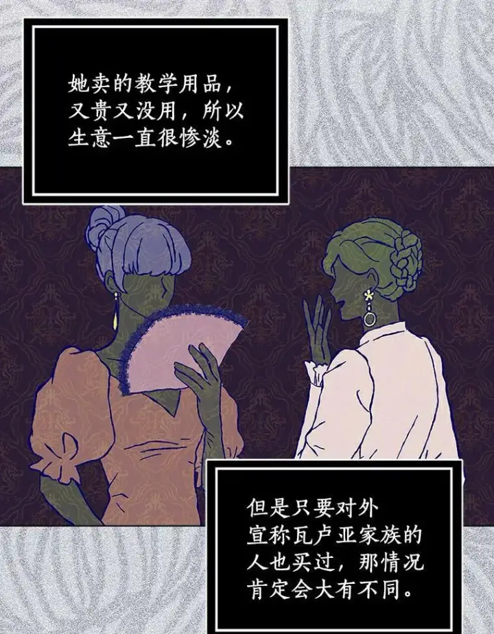 《辞掉了我的坏婆婆，所有人都为我着迷》25.揭穿图46