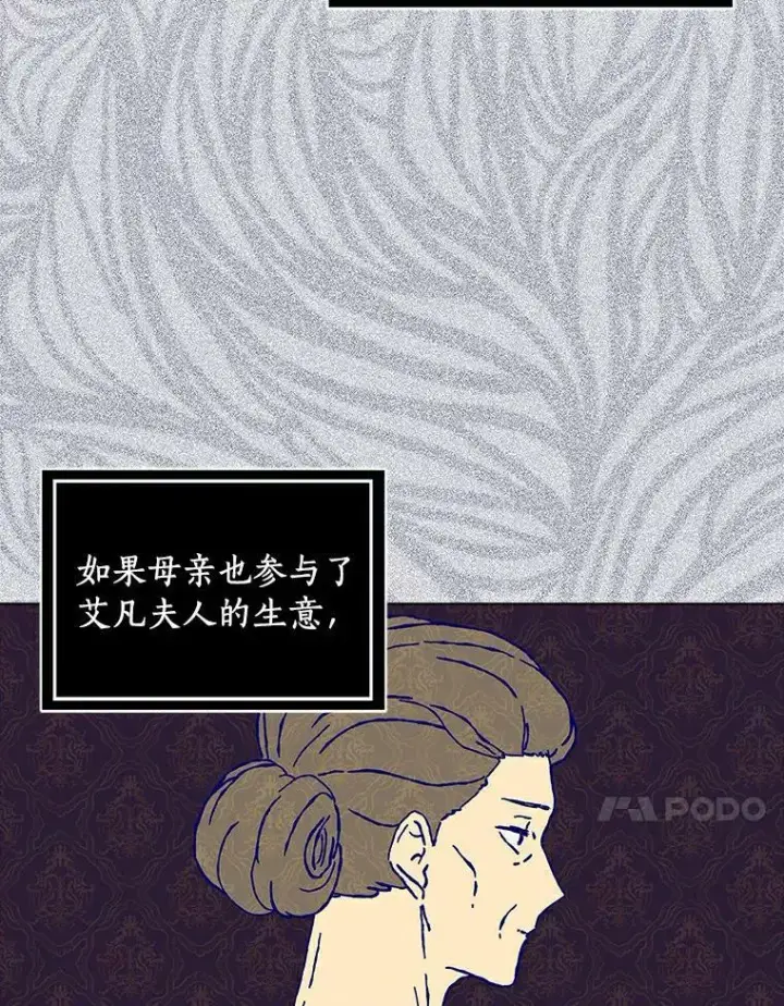 《辞掉了我的坏婆婆，所有人都为我着迷》25.揭穿图47
