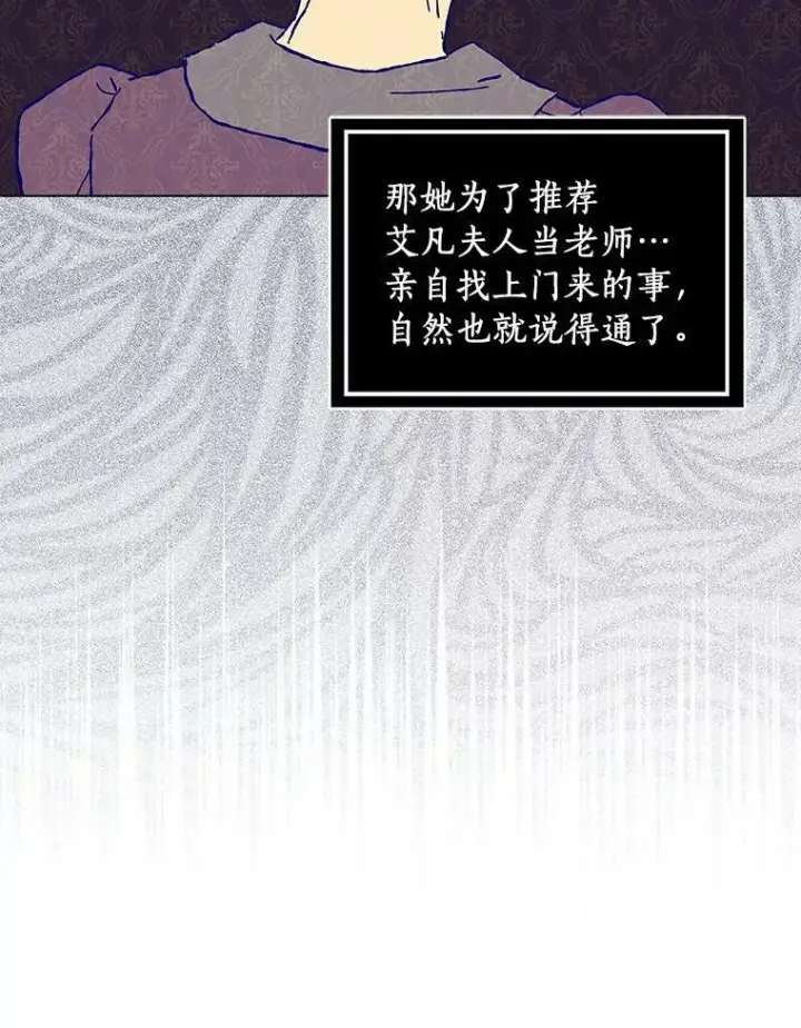 《辞掉了我的坏婆婆，所有人都为我着迷》25.揭穿图48