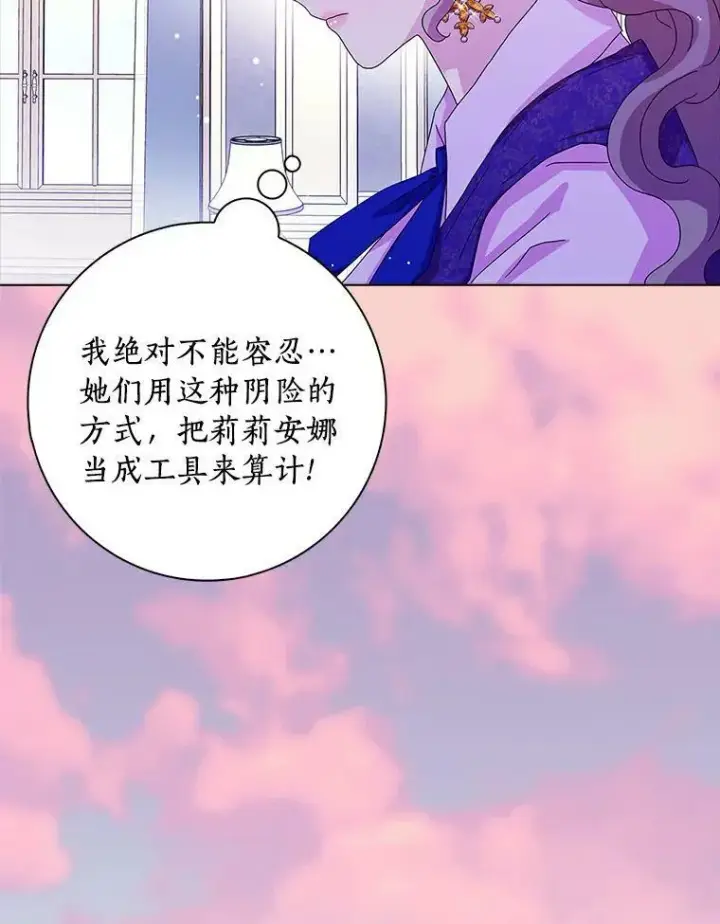 《辞掉了我的坏婆婆，所有人都为我着迷》25.揭穿图50