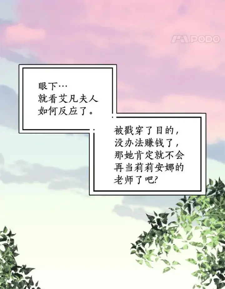 《辞掉了我的坏婆婆，所有人都为我着迷》25.揭穿图51