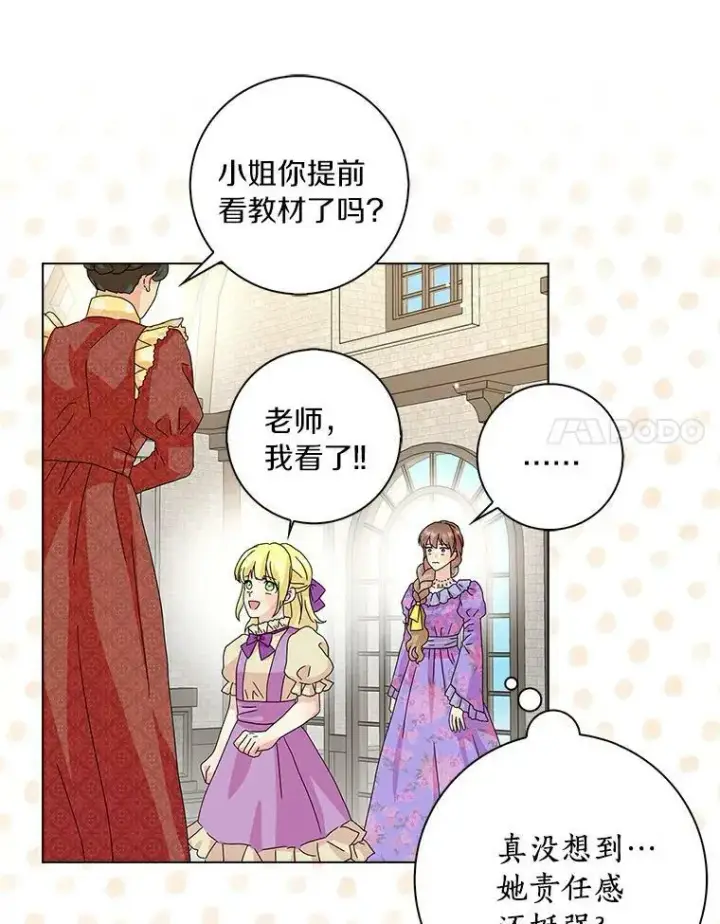 《辞掉了我的坏婆婆，所有人都为我着迷》25.揭穿图54