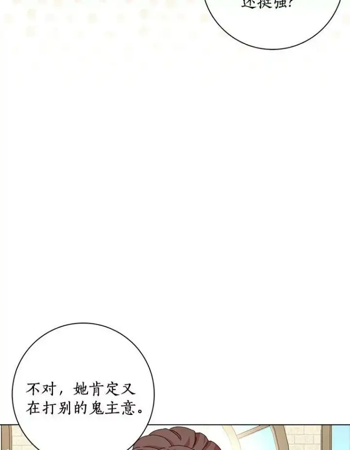 《辞掉了我的坏婆婆，所有人都为我着迷》25.揭穿图55