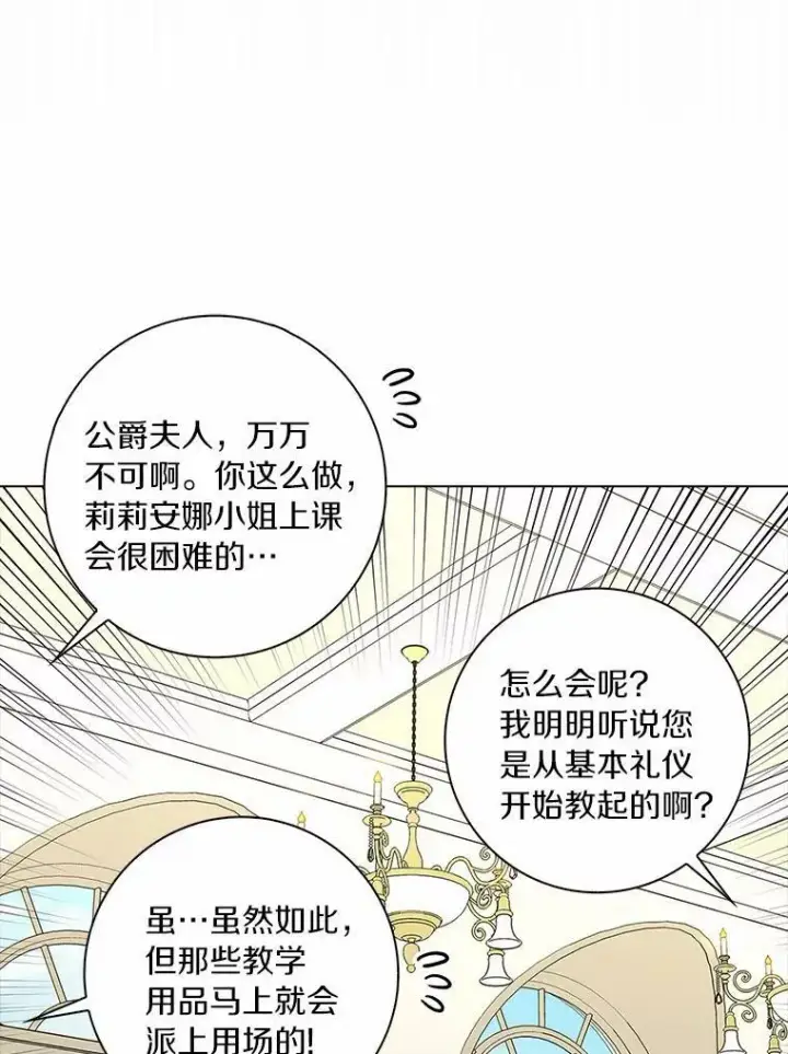 《辞掉了我的坏婆婆，所有人都为我着迷》25.揭穿图6