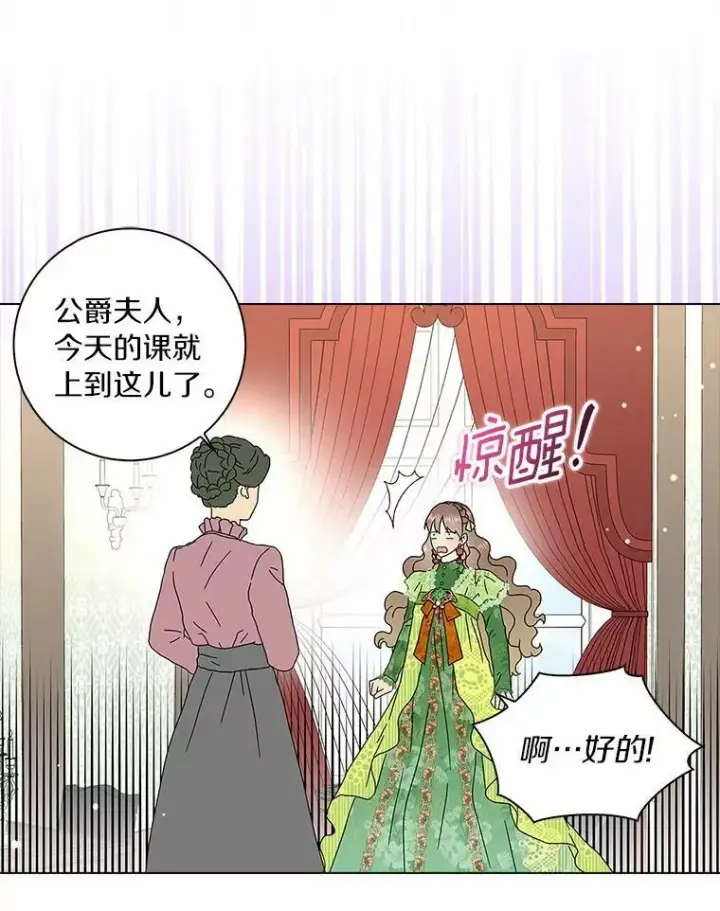 《辞掉了我的坏婆婆，所有人都为我着迷》25.揭穿图62