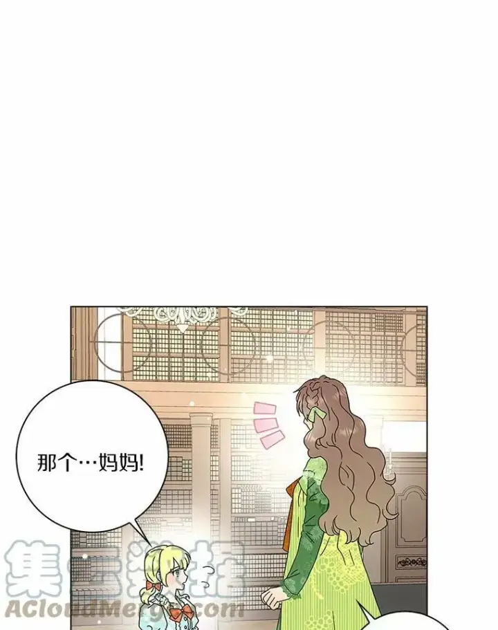 《辞掉了我的坏婆婆，所有人都为我着迷》25.揭穿图65