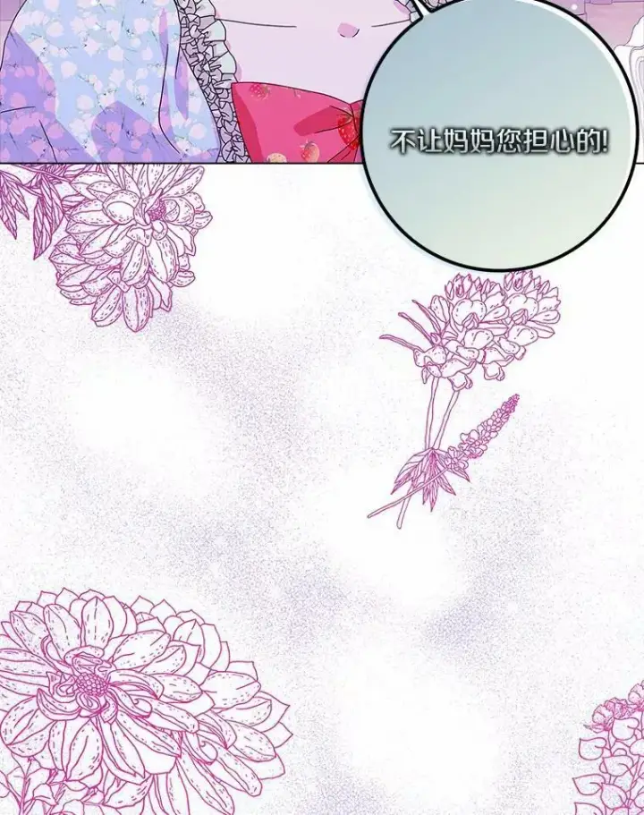 《辞掉了我的坏婆婆，所有人都为我着迷》25.揭穿图68