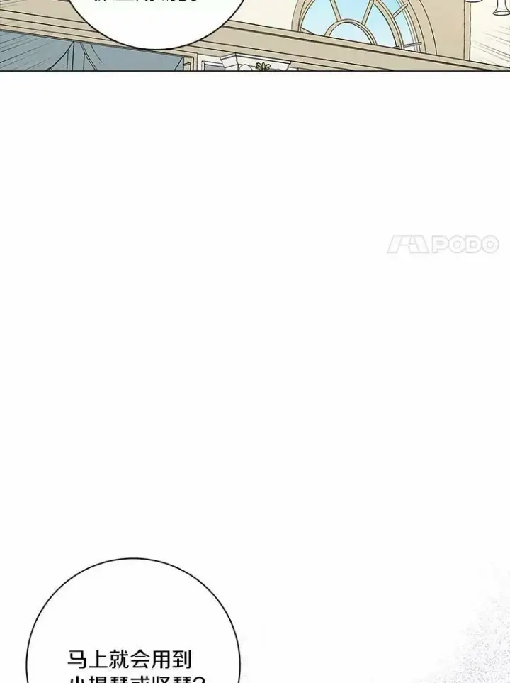 《辞掉了我的坏婆婆，所有人都为我着迷》25.揭穿图7