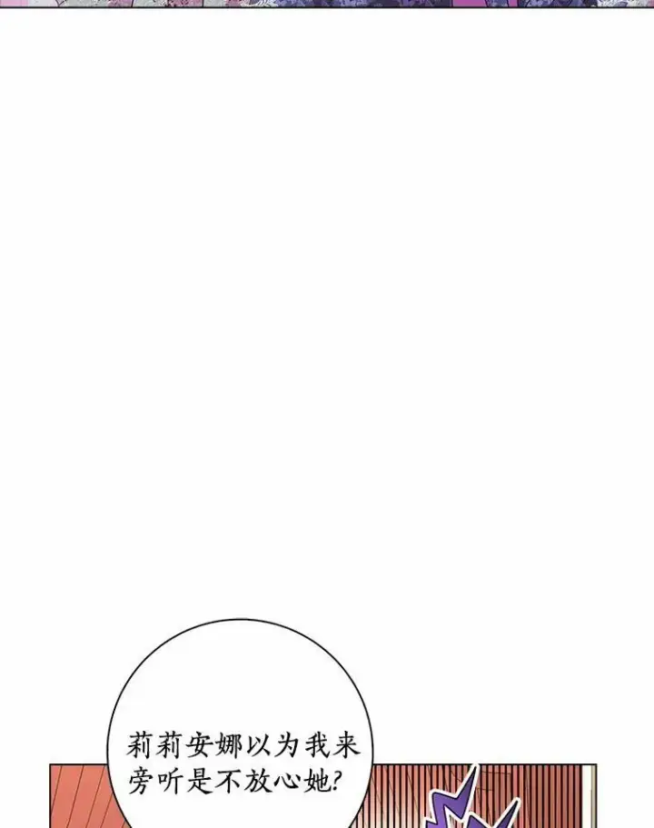 《辞掉了我的坏婆婆，所有人都为我着迷》25.揭穿图70