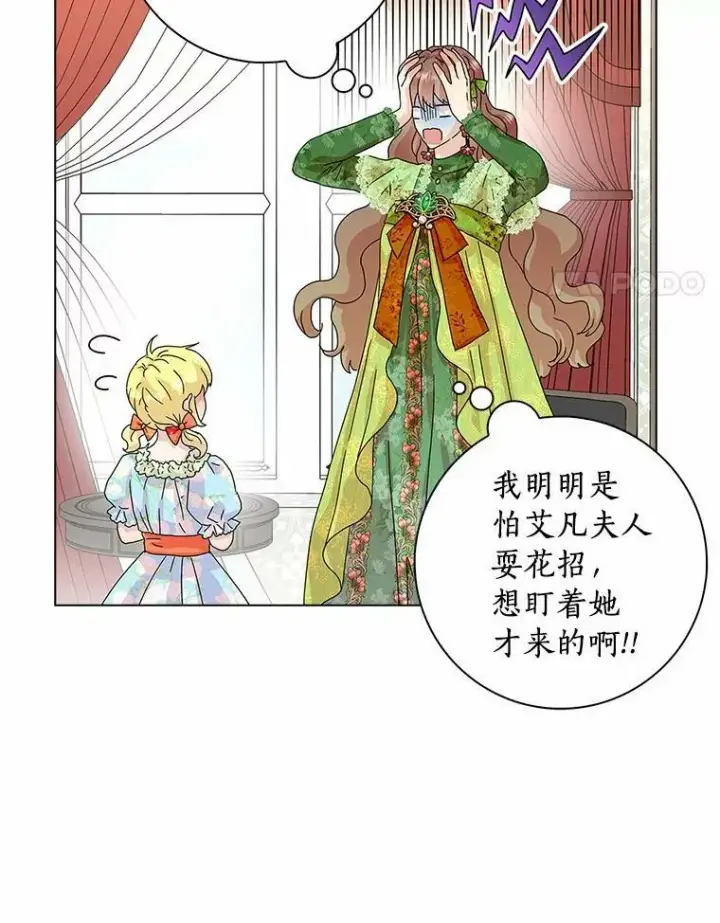 《辞掉了我的坏婆婆，所有人都为我着迷》25.揭穿图71