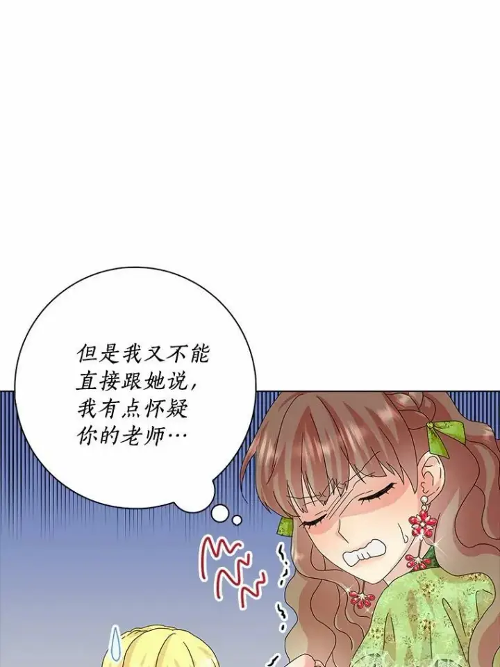 《辞掉了我的坏婆婆，所有人都为我着迷》25.揭穿图72