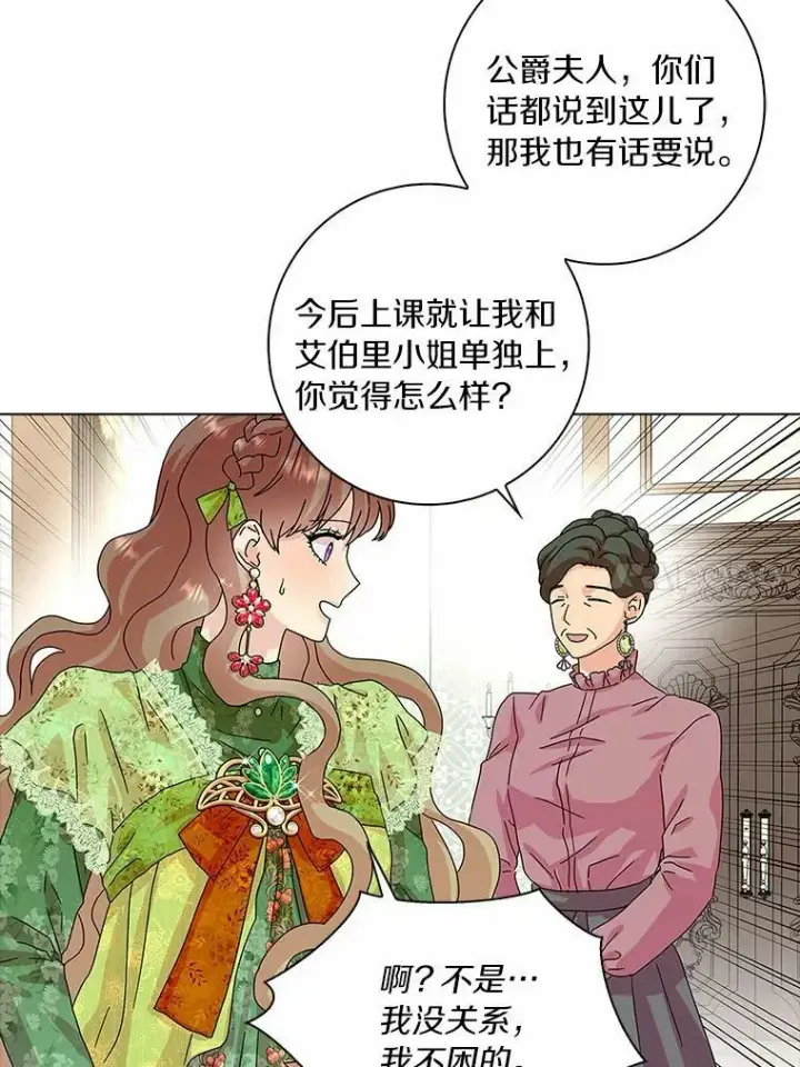 《辞掉了我的坏婆婆，所有人都为我着迷》25.揭穿图74