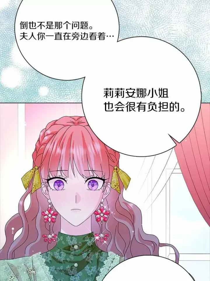 《辞掉了我的坏婆婆，所有人都为我着迷》25.揭穿图76