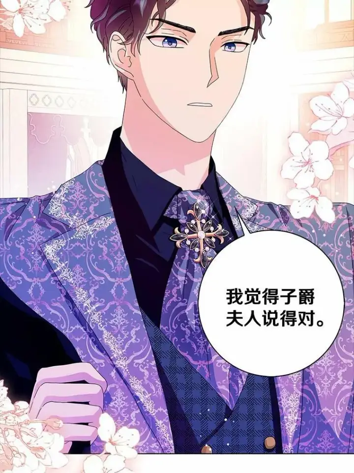 《辞掉了我的坏婆婆，所有人都为我着迷》25.揭穿图79