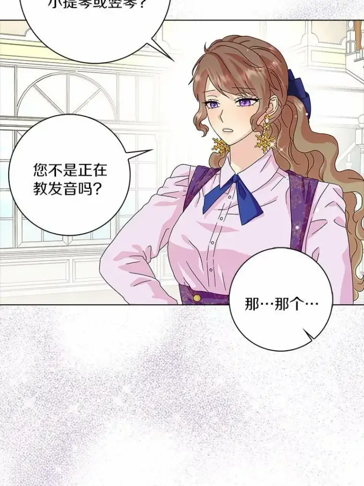 《辞掉了我的坏婆婆，所有人都为我着迷》25.揭穿图8