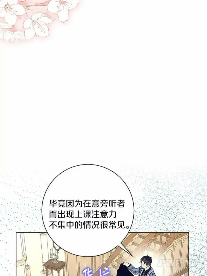 《辞掉了我的坏婆婆，所有人都为我着迷》25.揭穿图80
