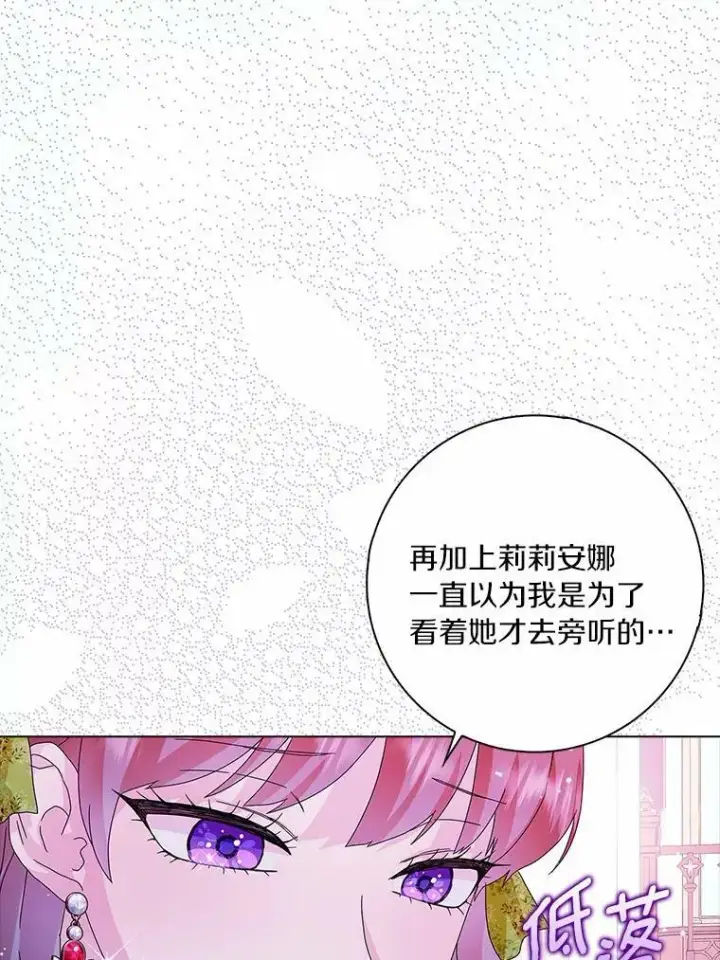 《辞掉了我的坏婆婆，所有人都为我着迷》25.揭穿图82