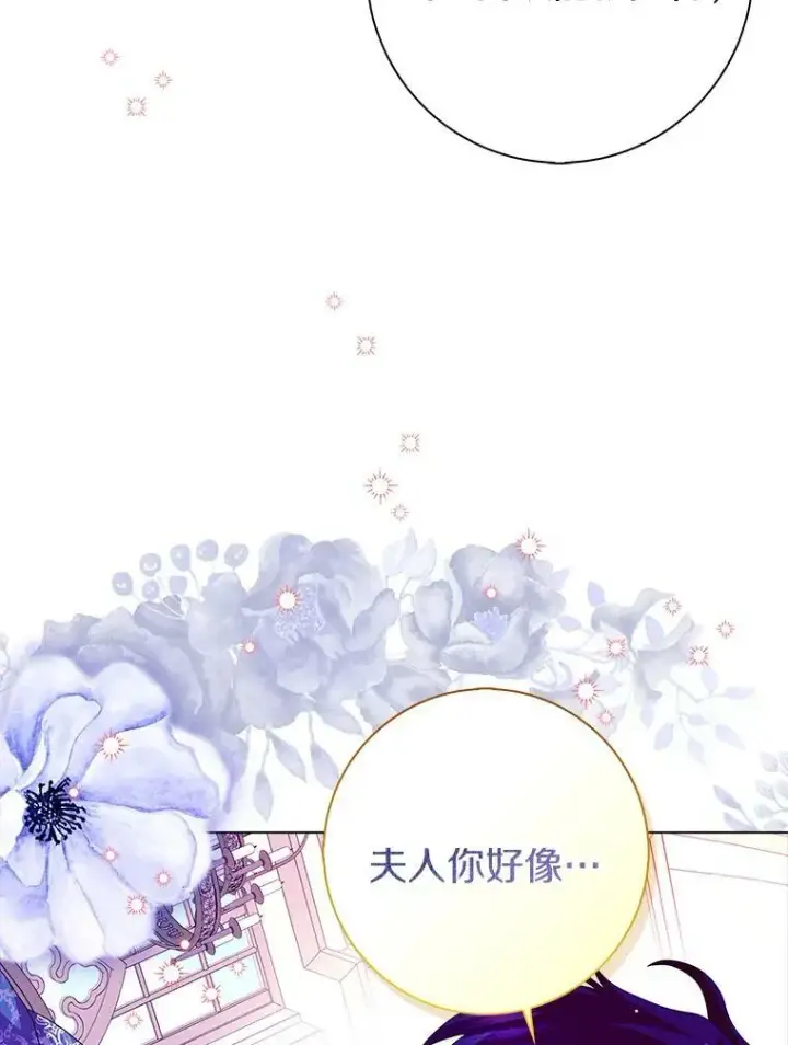 《辞掉了我的坏婆婆，所有人都为我着迷》25.揭穿图88