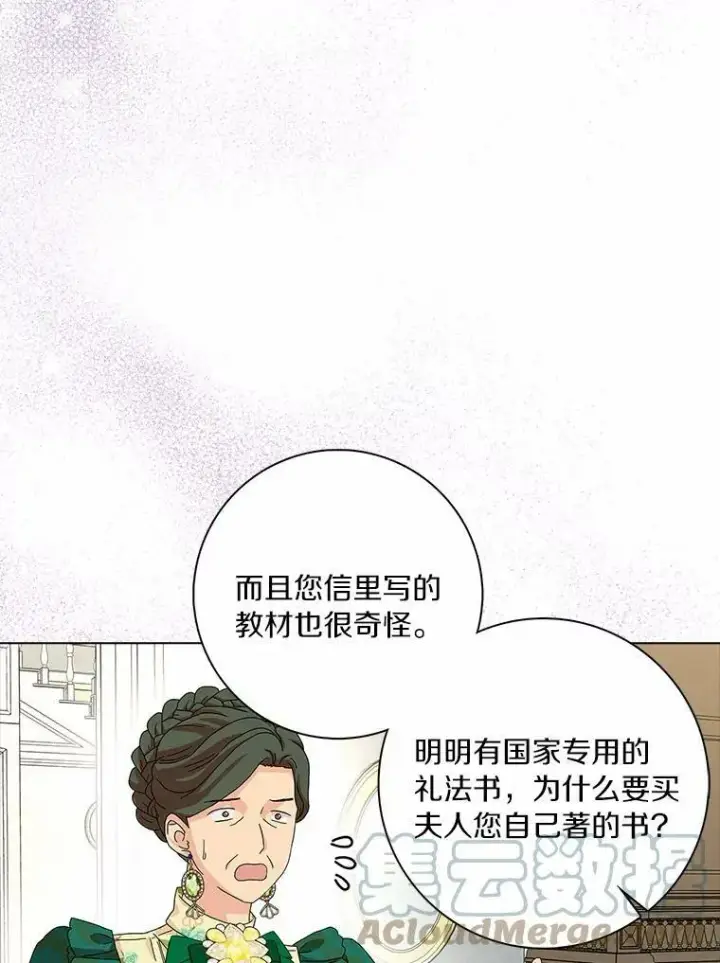《辞掉了我的坏婆婆，所有人都为我着迷》25.揭穿图9