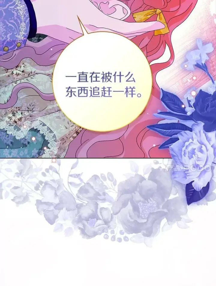 《辞掉了我的坏婆婆，所有人都为我着迷》25.揭穿图90