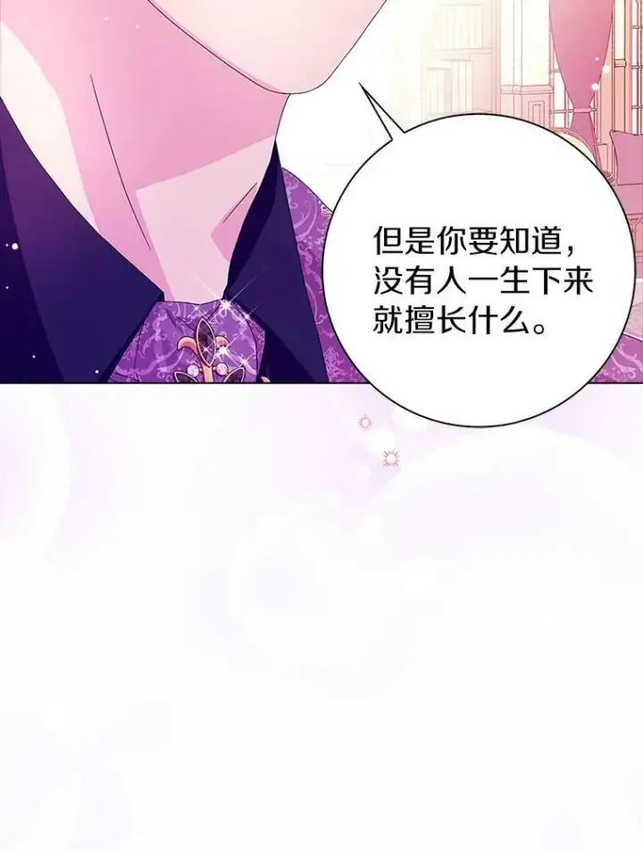 《辞掉了我的坏婆婆，所有人都为我着迷》25.揭穿图92